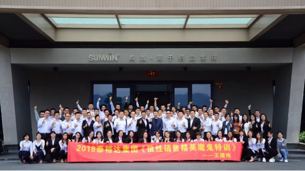 泰裕達集團，雙興集團開展“狼性營銷”培訓(xùn)課程