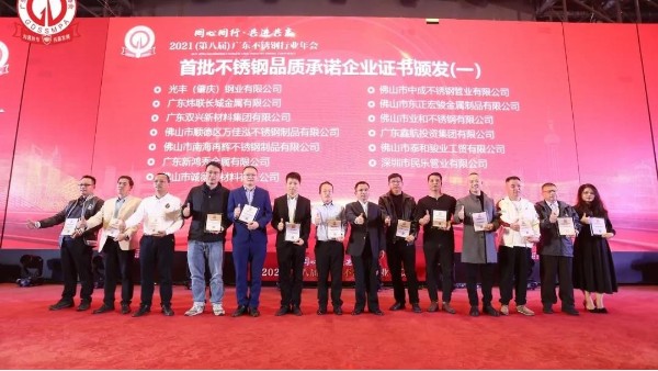 雙興動態(tài) | 雙興不銹鋼管榮獲首批不銹鋼品質(zhì)承諾企業(yè)！