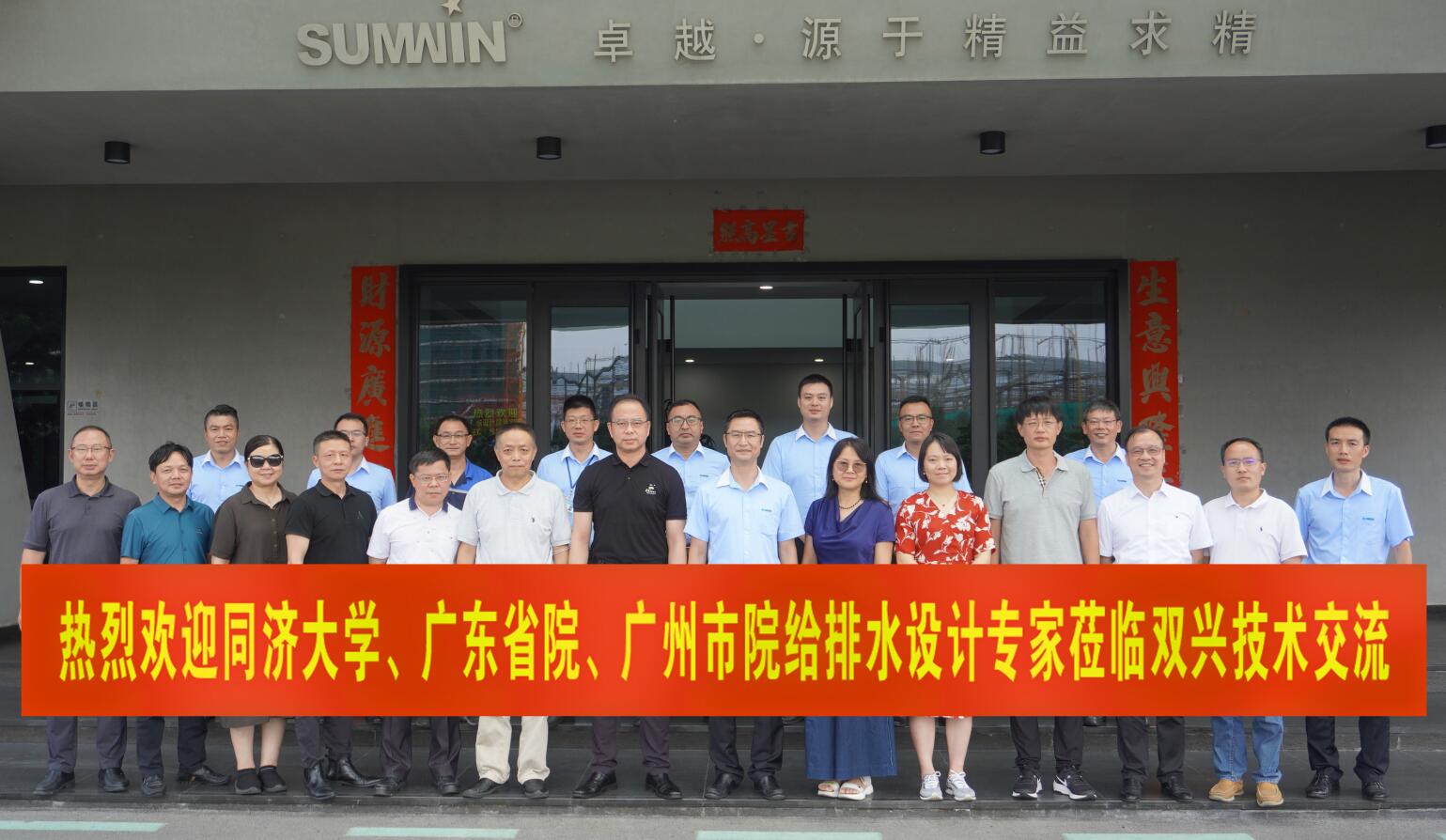 雙興動態(tài) | 同濟大學、廣東設(shè)計院專家組蒞臨雙興考察