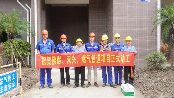 喜訊 | 祝賀佛燃能源、雙興集團，燃氣管道項目正式動工