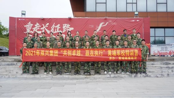 雙興動態(tài)丨“共創(chuàng)卓越，贏在執(zhí)行”——雙興管理層軍事訓(xùn)練完美結(jié)束