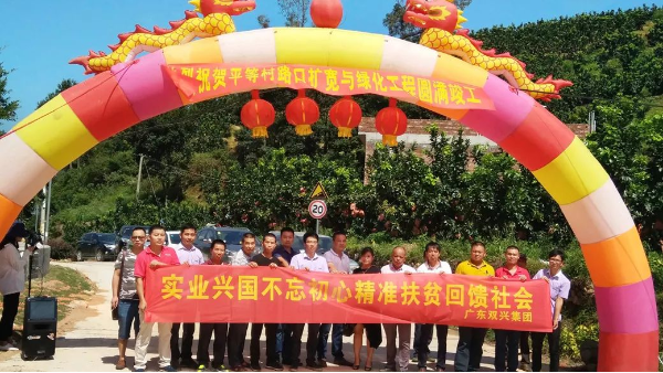 實業(yè)興國不忘初心，雙興不銹鋼精準(zhǔn)扶貧回饋社會